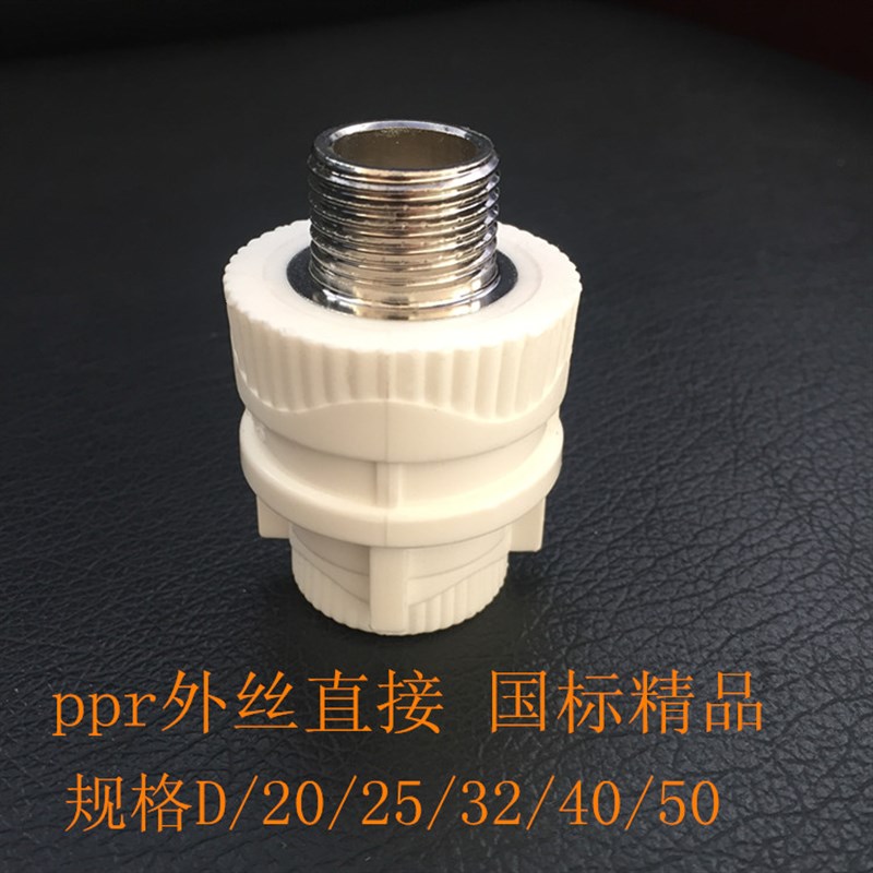 加厚新款ppr外牙直接 外丝热熔接头20 25 4分ppr水管配件水暖管件