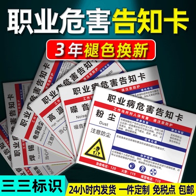 职业病危害告知卡粉尘噪声高温油漆电焊烟尘焊锡打磨甲苯告知牌子