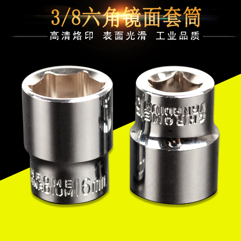 3/8寸六角套筒头子8/10/14/19套头棘轮扳手汽车修理工具10mm中飞