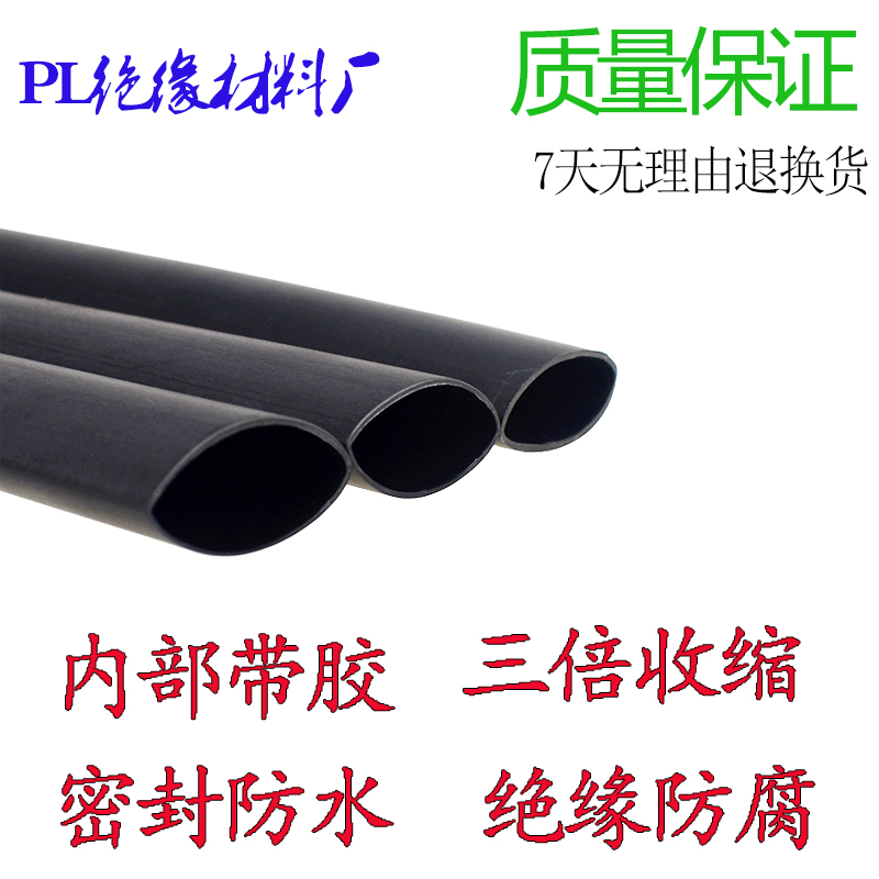 带胶热缩管绝缘i套管加厚三倍热收缩管电工接线电线保护套热缩管