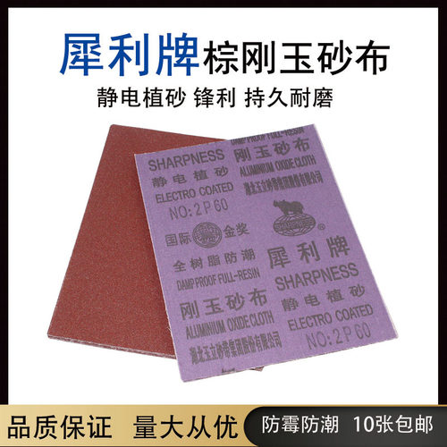 犀利牌砂布墙面打磨金属抛光除锈铁砂布磨耐水砂纸A4方形刚玉沙布