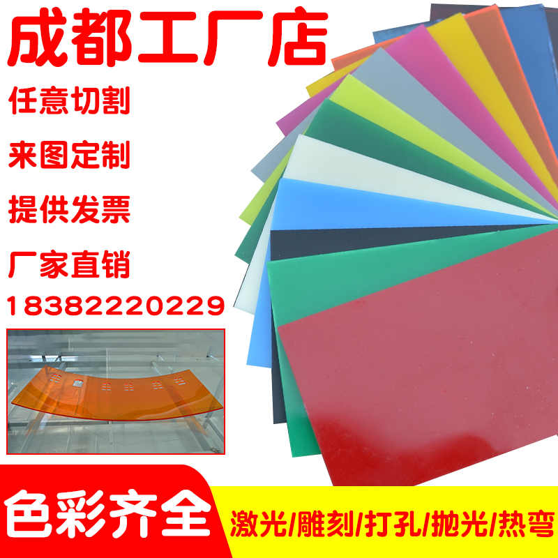 彩色透明亚克力板白色有机玻璃红黄绿黑加工定制雕刻切割热弯打孔
