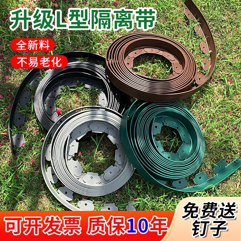 L型草石隔离带加厚全新料园林绿化挡土板围树圈草坪分隔带收边条