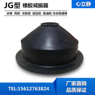 JG型橡胶减震器风机水泵缓冲垫剪切式圆形橡底座减振工业设备隔震