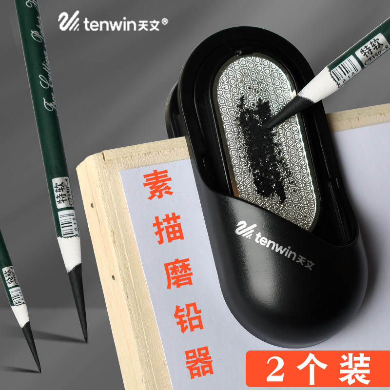 天文铅笔磨铅器素描磨笔器双面砂纸打磨器炭笔笔芯磨尖器画板夹子
