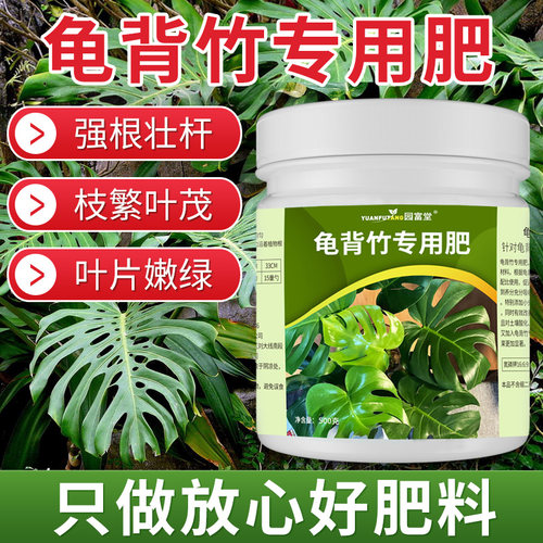 龟背竹专用肥室内家用花肥复合肥龟背竹盆栽植物通用型叶面水溶肥