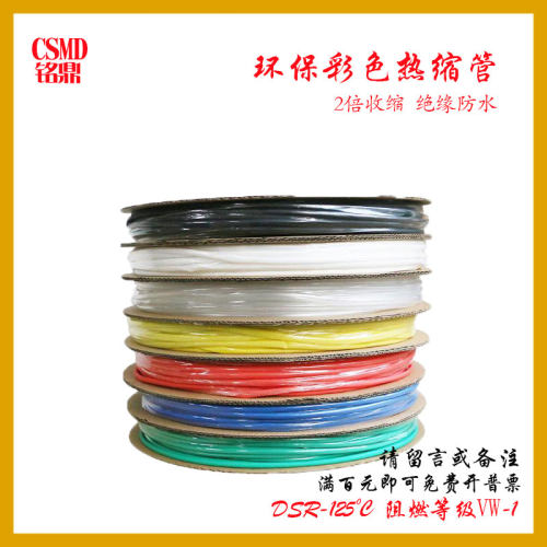 包邮热缩管绝缘套管环保电工1/2/3/4-70mm红黄蓝绿白黑透明可选