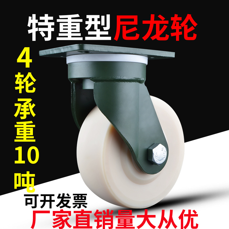 万向轮10吨承重轮子定向轮6/8/10/12寸工业脚轮特重型尼龙轮