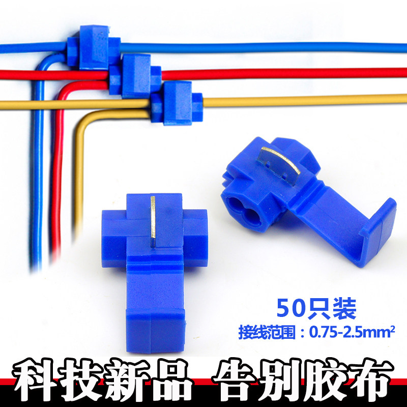 50个快速分线器免破免剥线取电并线扣建筑装修0.75-2.5平接线端子