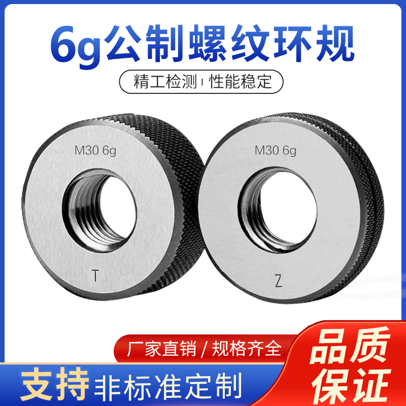 公制螺纹细牙环规通止规标准量规内径高精度测量工具M20-22