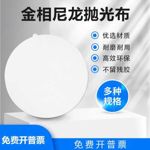 金相背胶尼龙布金属打磨绒布钢材划痕不锈钢纤维抛光布圆形200