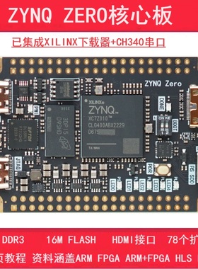 FPGA核心板 ZYNQ开发板 ZYNQ7010 7020 迷你 电赛核心板