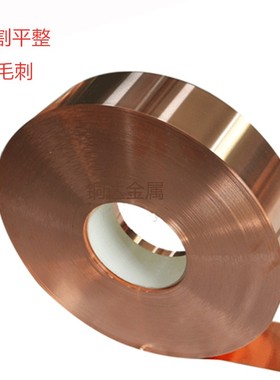 C5191磷铜带 磷铜片mC5210高精磷铜箔0.01 0.15 0.2锡磷青铜弹片