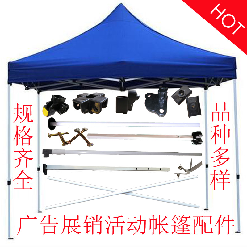 广告帐篷配件立柱交叉杆四脚摆摊伞腿塑料雨篷折叠支撑管支架零件