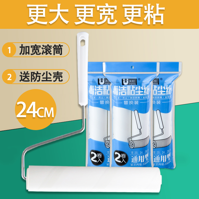粘毛器滚筒24cm粘毛卷纸加宽手柄替换芯沾毛发灰尘黏衣物除尘滚轮