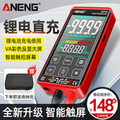 电工数字万用表高精度超大触控屏智能防烧万能表多功能全自动量程