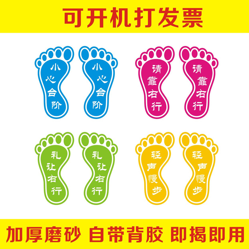 定制脚印脚丫地贴纸工厂商场广告欢迎光临幼儿园地面楼梯台阶贴