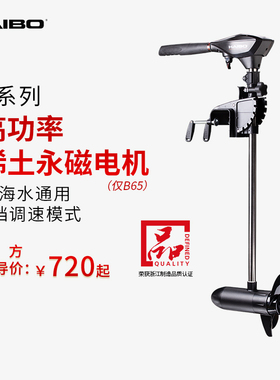 海伯电动推进器无刷12V 24V皮划艇船用马达橡皮船外机海水螺旋桨