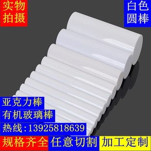 白色塑料棒白色亚克力棒白色有机玻璃棒白色光面塑料圆棒奶白色棒