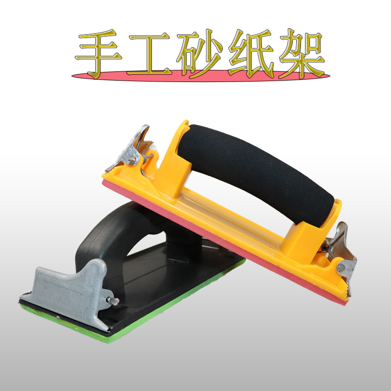砂纸架 砂纸夹 沙皮架 打磨器 砂纸板 木工砂架 手工多用途打磨器