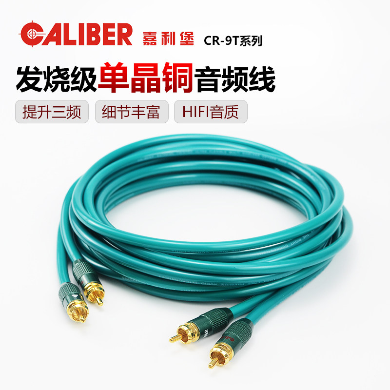 汽车音响线材嘉利堡单晶铜音频线车载二对二功放低音炮RCA信号线
