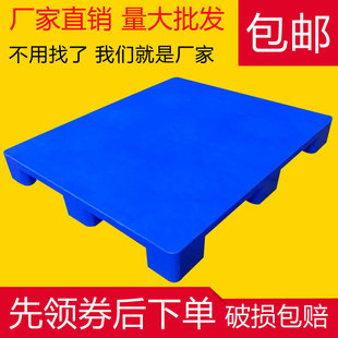 九脚平面叉车托盘仓储货架卡板塑料栈板防潮板垫板仓库地垫托板