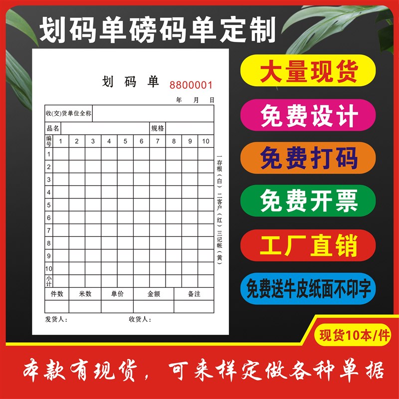定制无碳复写划码单联单销货清单送货单销售单收据二联三联票据定