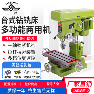 台钻 三松亿松 钻床 zx7016工业台式 多功能可调速小型钻铣 钻铣床