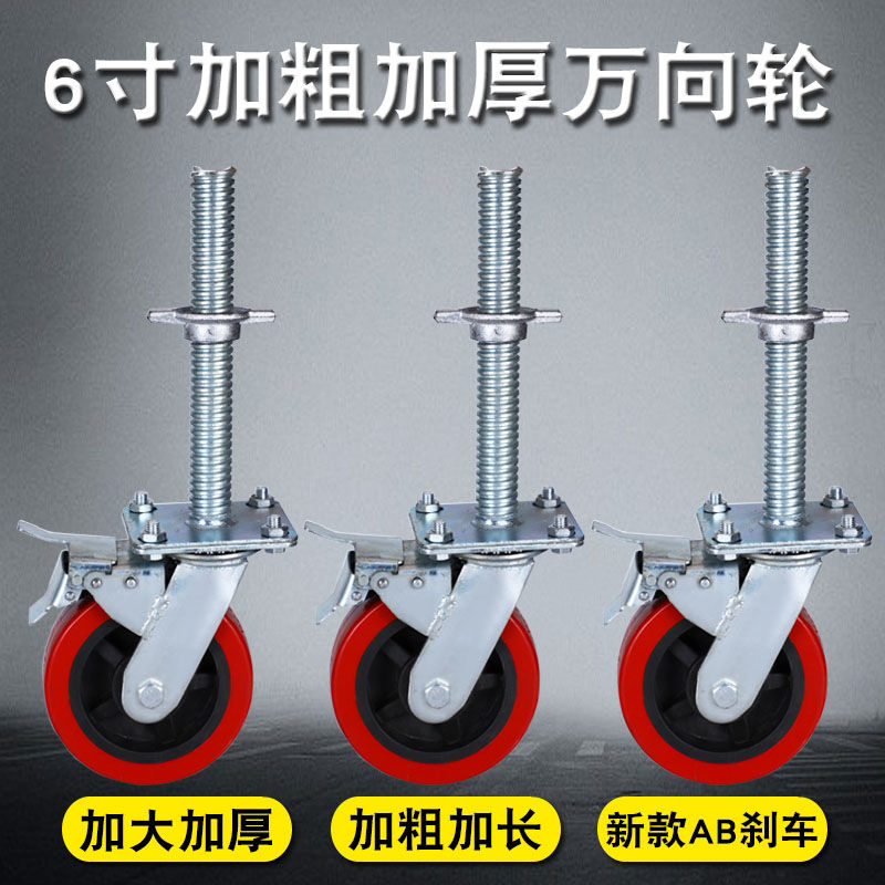 脚手架专用万向轮移动脚手架带刹车轮聚氨酯6寸重型万向轮脚轮