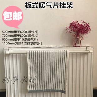暖气片晾衣架毛巾杆烤衣杆钢板式 插挂式 专用供暖多功能烘衣挂架