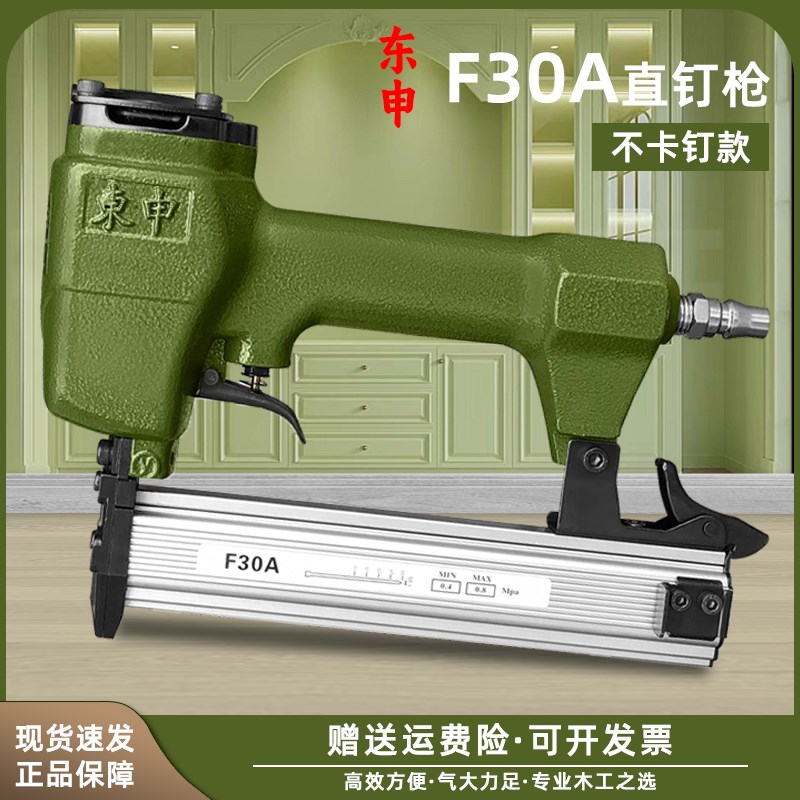 东申直钉枪F30A不卡钉款气钉枪气排打钉枪排钉枪木工装修气动工具