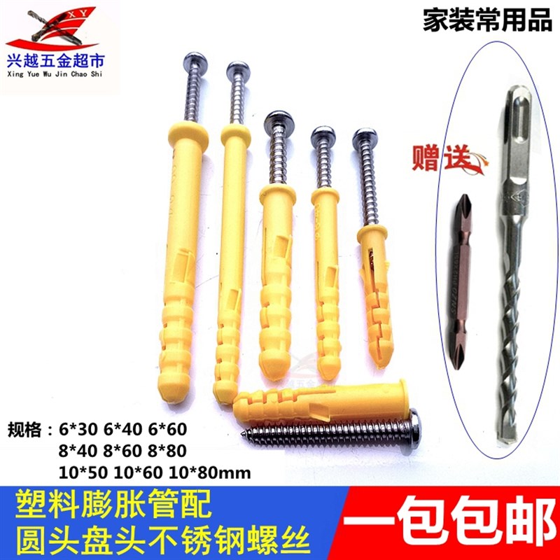 小黄鱼塑料膨胀管 配圆头盘头不锈钢自攻螺丝6/8/10mm 胀塞美固钉