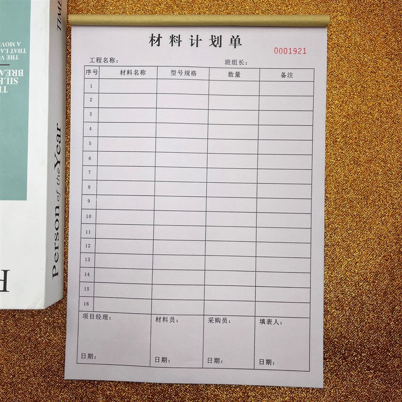 材料计划单A4大款工程材料计划单建筑电工采购申购工地预算单申请