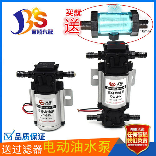 货车汽车淋水12V24V电动抽水泵汽淋水器配件自吸泵滴水刹车水油泵