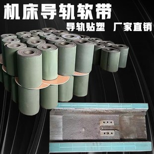 CNC数控机床导轨耐磨带加工中心铣磨床车床导轨贴塑软带胶条胶带6