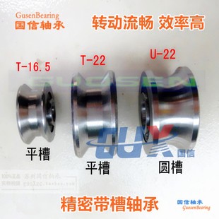 22T槽轴承 双轴心导轨T16.5轴承U22T22T 轨道轮大槽T42 22U