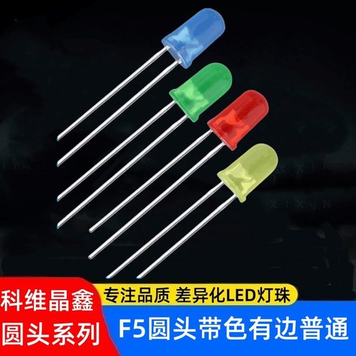 F5绿发普绿5mm圆头红发红光LED灯珠黄发黄/蓝发蓝直插式发光管