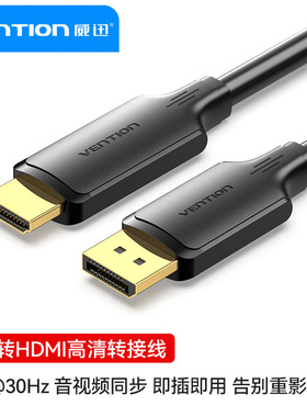 威迅HFO系列DP公对HDMI-A公4K高清线黑色1-5米