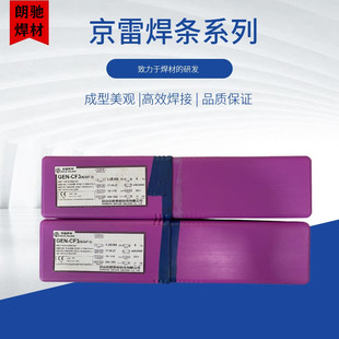 昆山京雷GEN-CM13焊条Ni327-13镍基合金焊条ENiCrMo-13镍基焊条