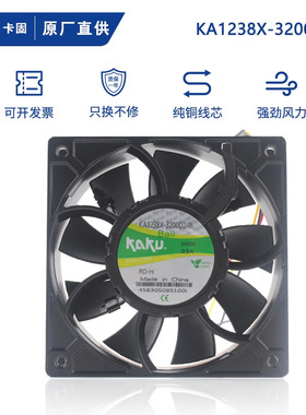 全新KAKU卡固 KA1238X-3200D24BL/RD-H 24V 0.5A耐高温散热风扇