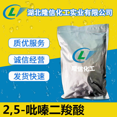 2,5-吡嗪二羧酸含量98%以上 10g/包起订
