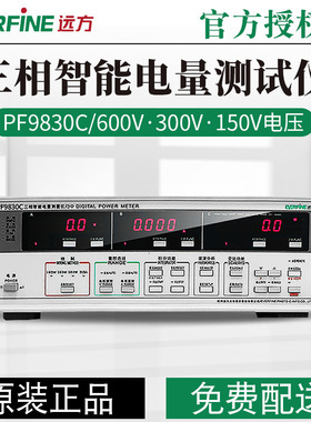 远方数字功率计PF9830 PF9830C PF9833三相智能电量测试仪PWM专用