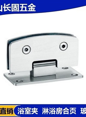 ST-A028长固100#弧形90度不锈钢双边浴室夹 玻璃门铰链 玻璃门夹