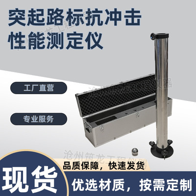 ZTT-930突起路标抗冲击性能测定仪抗冲击性能装置测定器厂家供应