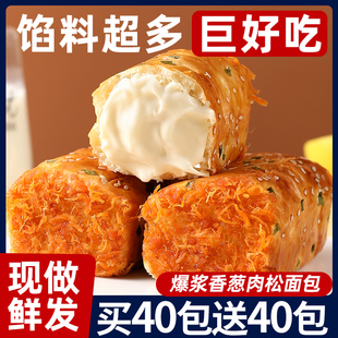 爆浆香葱肉松面包卷老式夹心糕点早餐代餐零食三明治小吃即食整箱