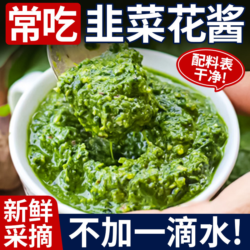 韭菜花野生韭菜花酱内蒙古草原新鲜手工自制农家特产韭花酱下饭火