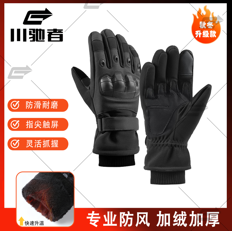 冬季摩托车骑行手套加绒加厚保暖御寒手指可触屏防摔骑士装备男女