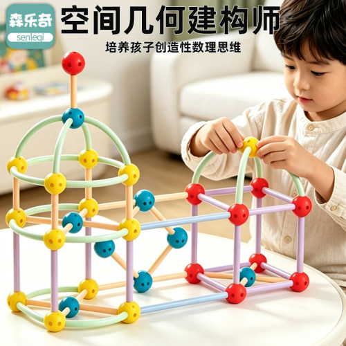 3D百变插珠积木玩具立体几何拼插益智拼装大颗粒儿童男女孩六一礼