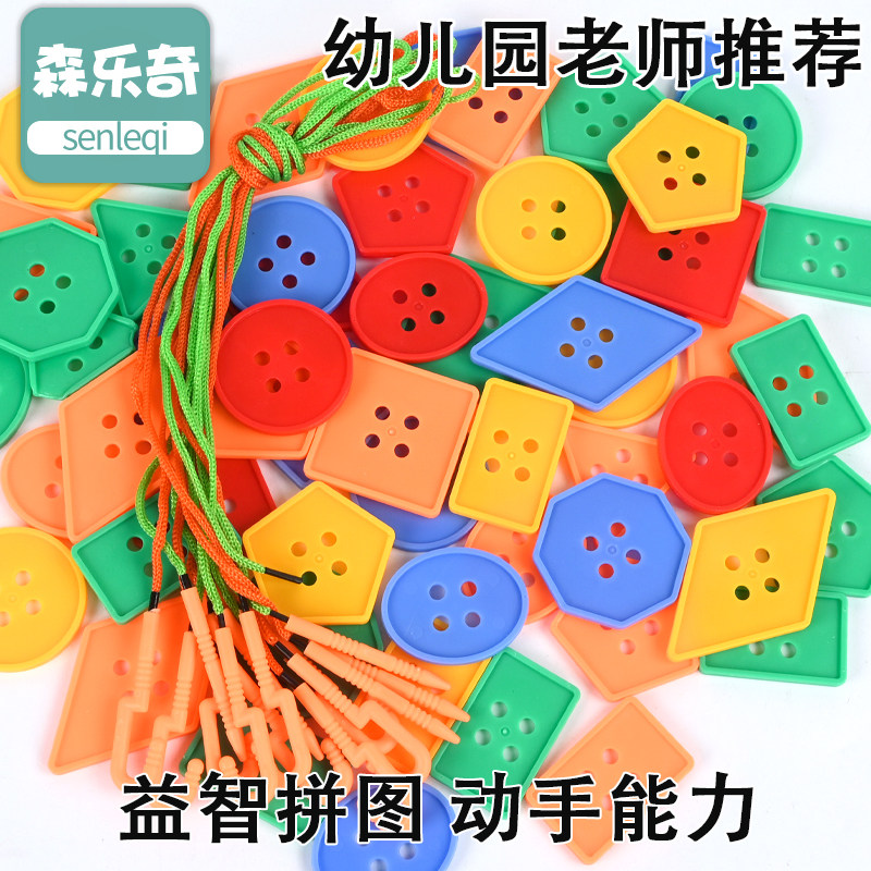 早教几何纽扣穿线积木益智玩具幼儿园启蒙颜色认知益智1-3岁积木