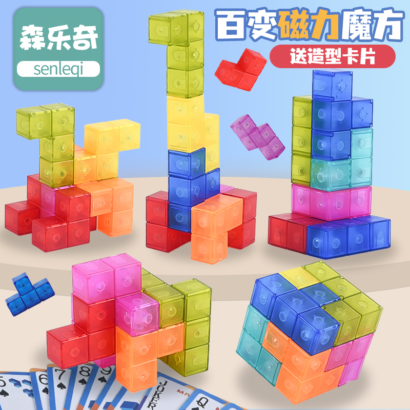 百变磁力魔方立体几何磁性鲁班玛索立方体拼装插积木益智儿童玩具